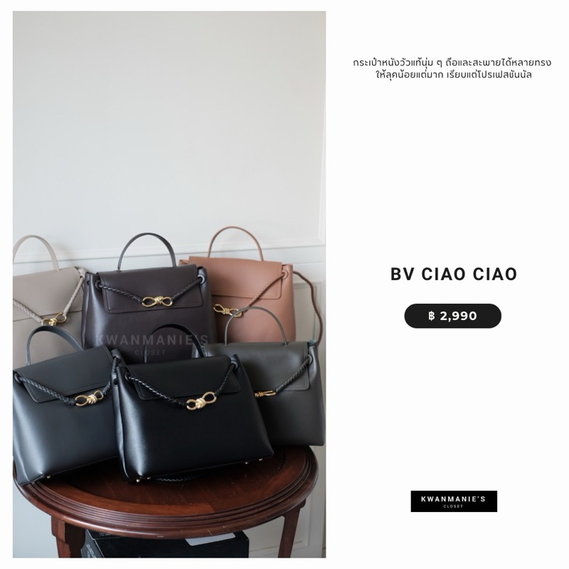 kwanmaniescloset - BV Ciao Ciao กระเป๋าทำงานผู้หญิง กระเป๋าถือ