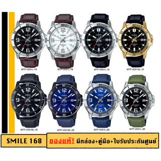 casio ของแท้ประกันศูนย์ นาฬิกาคาสิโอ ผู้ชาย รุ่น MTP-VD01GL MTP-VD01L / Smile168 ขายแต่ของแท้ ประกันศูนย์cmg/C-Thong