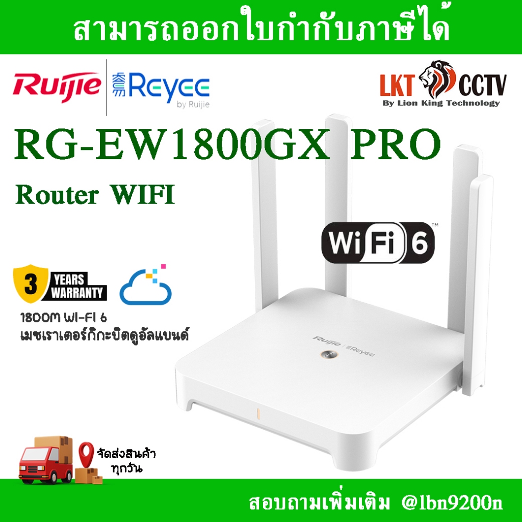 RUIJIE Reyee Wi-Fi 6  RG-EW1800GX PRO 1800M Dual+band Gigabit Wireless ROUTER ออกใบกำกับภาษีได้
