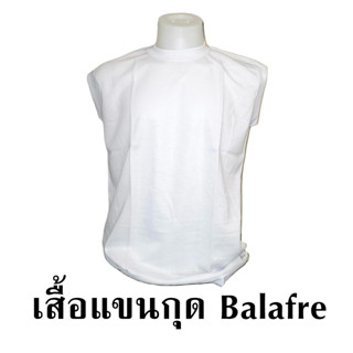 เสื้อแขนกุด Balafre ผ้านิ่มยืดได้ ใส่สบาย ฟรีไซส์