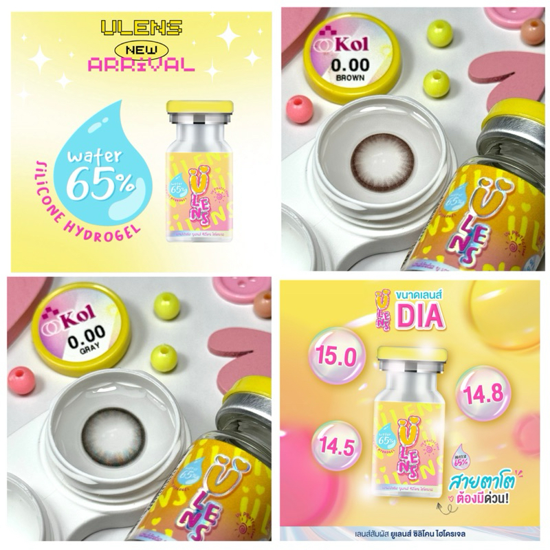 Kol โคล คอนแทคเลนส์Ulens ไฮโดรเจลพรีเมี่ยม ค่าอมน้ำ65%