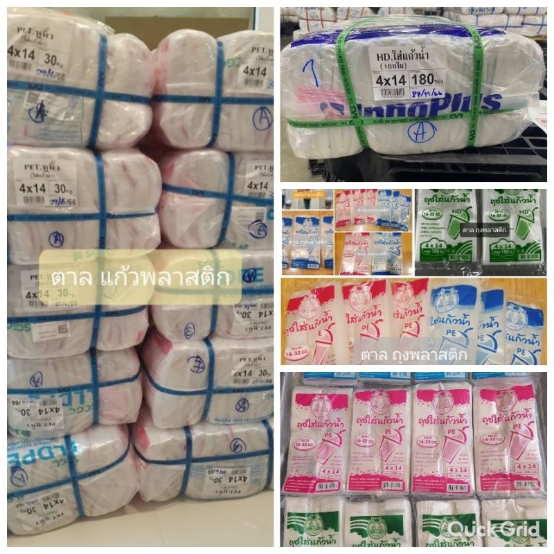 ยกกระสอบ 30 กก./150 แพ็ค ถุงใส่แก้วน้ำไฮโซ PE ขนาด 3.5x14".4x14"ตราปูและถุงใส่แก้วคู่แบบใสและขุ่น