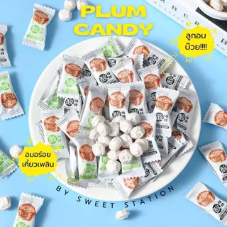 พร้อมส่ง! ลูกอมบ๊วย (แพ็ก50-100เม็ด) Plum Candy รสบ๊วย เค็มหวานอมเปรี้ยว อร่อย สดชื่น กินเพลินมากๆ