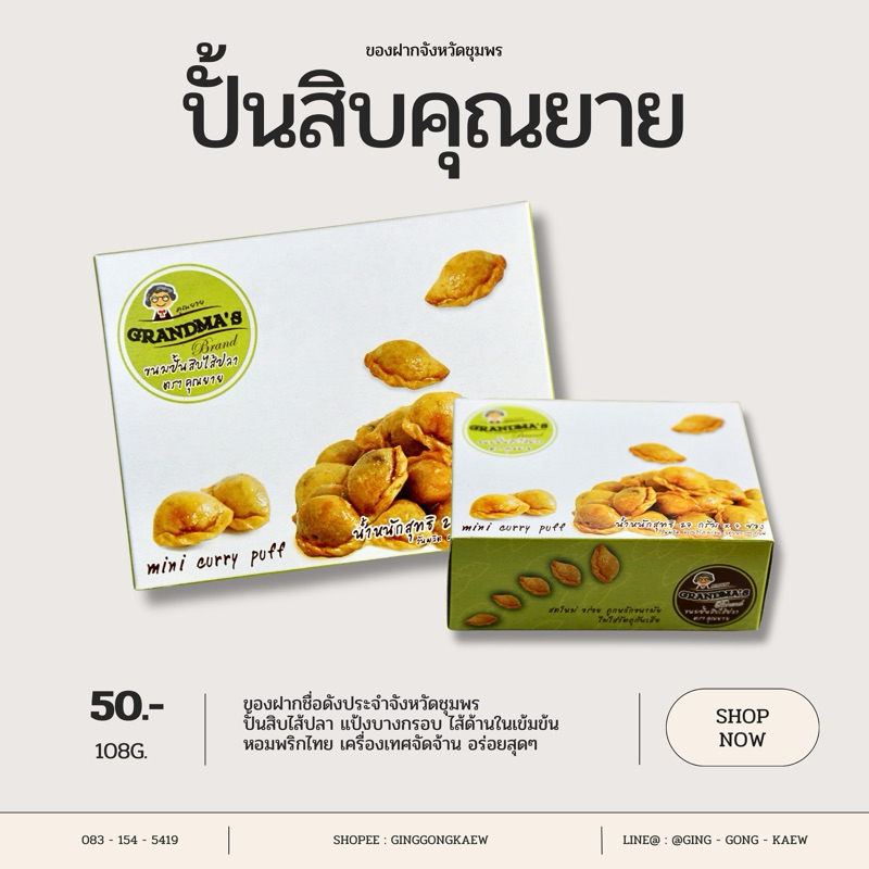 ปั้นสิบไส้ปลาคุณยาย ของฝากชื่อดังประจำจังหวัดชุมพร แป้งบาง ไส้เข้มข้นเครื่องเทศ