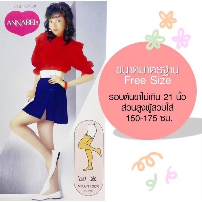 ยกโหลถูกกว่า‼️ ถุงน่อง ระดับโคนขา น่อง ยี่ห้อ Annabel โรงงานเดียวกับเชอรีล่อน