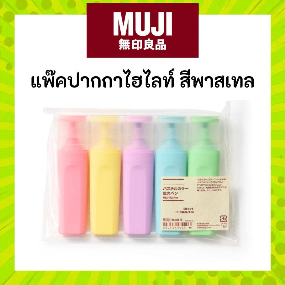 MUJI มูจิ ปากกาไฮไลท์ สีพาสเทล สีสันสดใส ยกแพ็ค