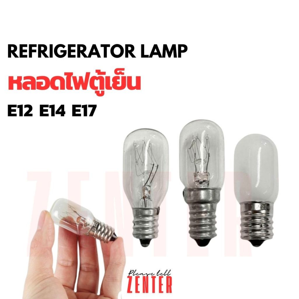 หลอดไฟตู้เย็น15วัตต์ WarmLight E17-E14-E12 หลอดไฟตู้เย็น 220-240V 15W ขั้ว E12 / E14 / E17 หลอดสำหรั