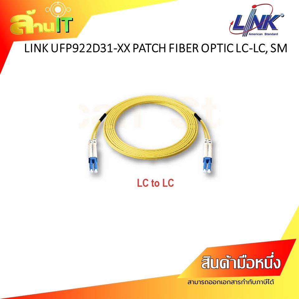 LINK-FIBER UFP922D31-XX PATCH FIBER OPTIC, LC-LC, SM, Duplex / NEW / สินค้าไอที มือ 1 พร้อมส่ง