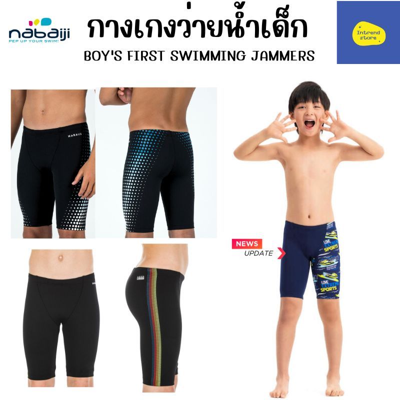 NABAIJI กางเกงว่ายน้ำเด็ก แจมเมอร์แนบตัว ฟิตกระชับ แห้งไว ใส่สบาย มีเชือกรูดเอวด้านใน | ของแท้จากดีแคทลอน