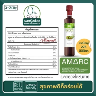 [Keto คลีน] น้ำสลัดสไตล์ญี่ปุ่น-⭕แคลอรี่⭕น้ำตาล✔️ลดน้ำหนัก✔️คีโต keto✔️เบาหวาน✔️ -3zero