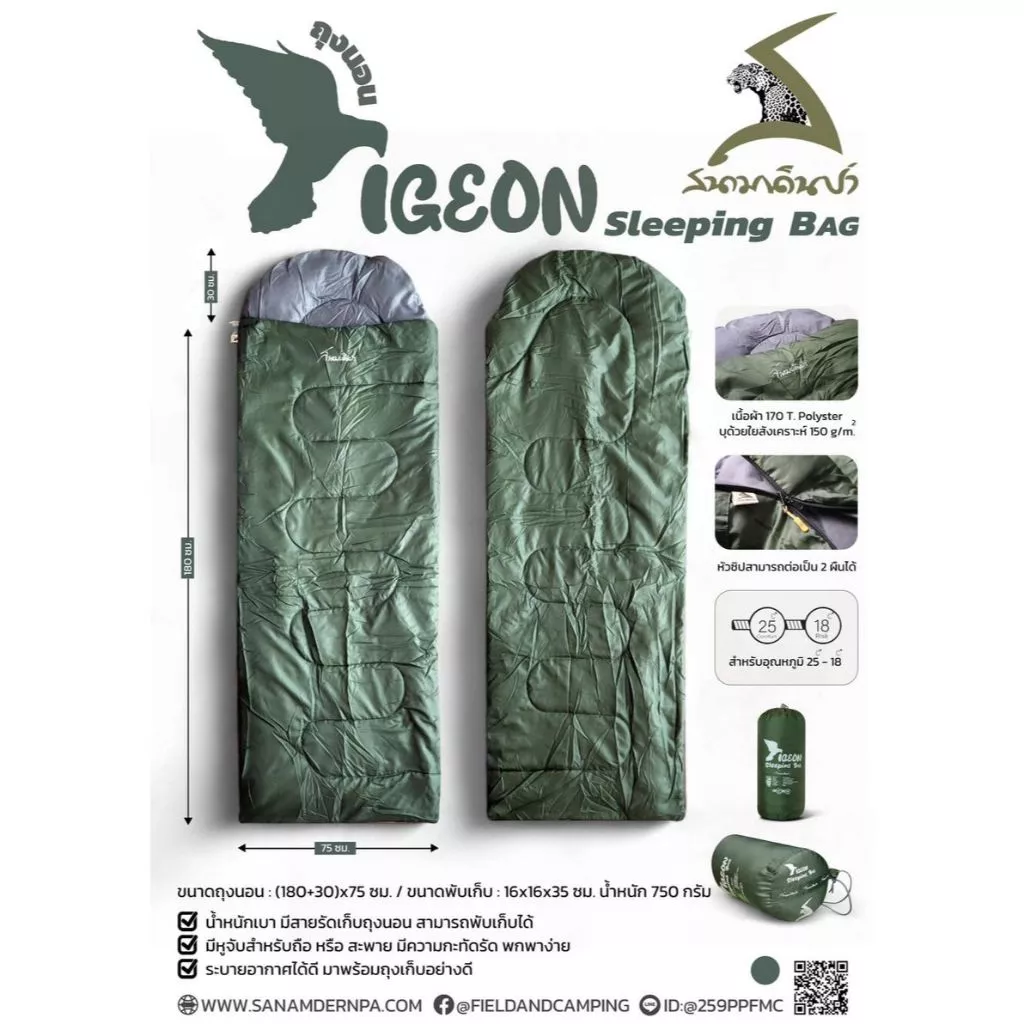 ถุงนอน Pigeon สนามเดินป่า Jeep Camping สีเขียว