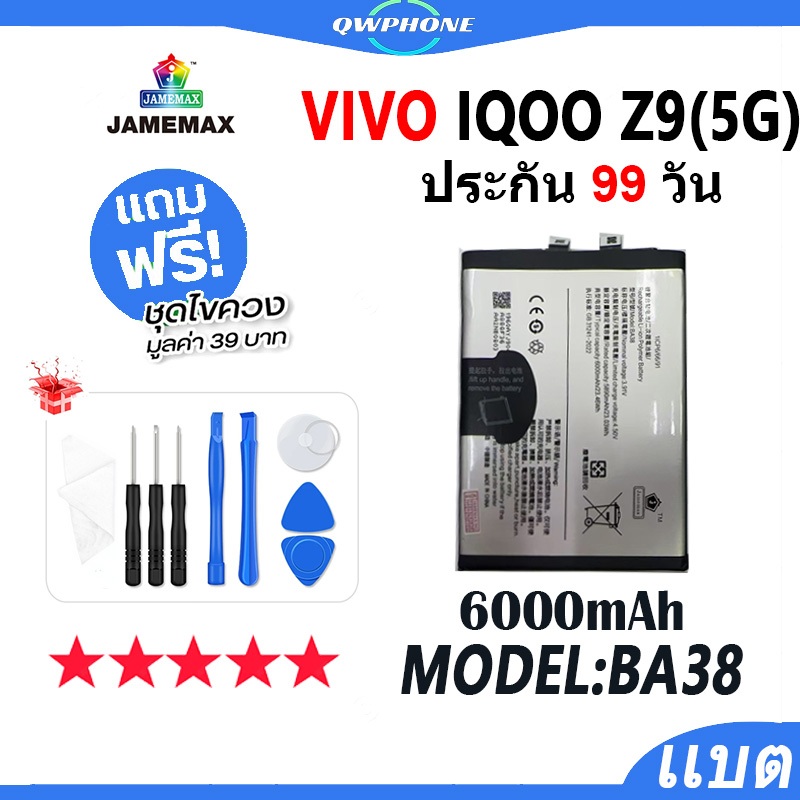 แบตโทรศัพท์มือถือ VIVO IQOO Z9 5G JAMEMAX แบตเตอรี่ vivo iqooZ9 5g Battery Model BA38 แบตแท้ ฟรีชุดไ