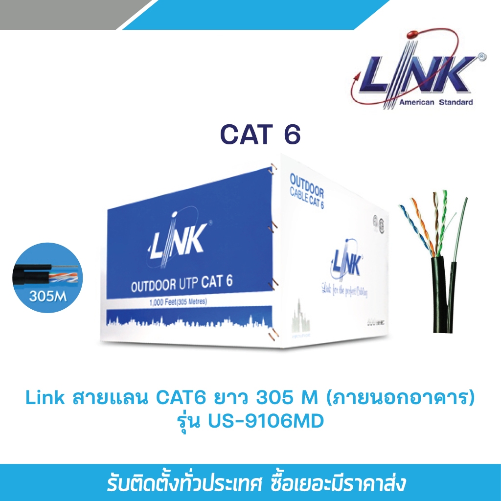 Link สายแลน CAT6 ยาว 305 M (ภายนอกอาคาร) รุ่น US-9106MD