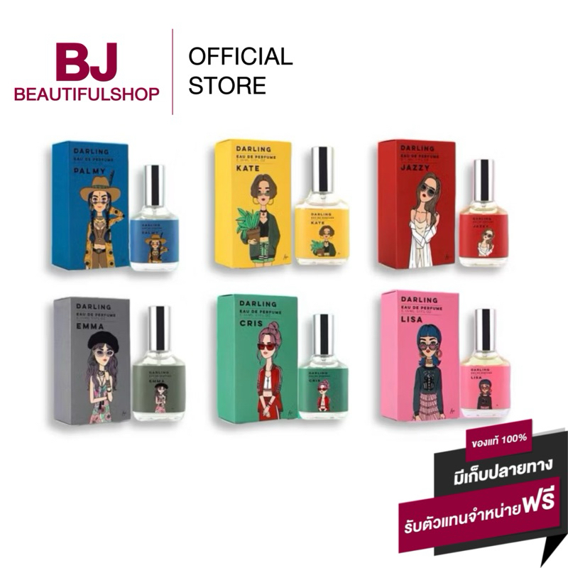 น้ำหอมดารา Darling Perfume น้ำหอมคุณหนู