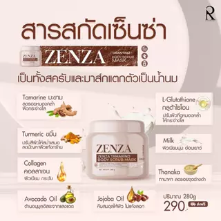 (ของแท้+มีบัตรตัวแทน) สครับเซ็นซ่า Zenza Tamarind Body Scrub Mask 2in1 สครับมะขาม แตกตัวเป็นน้ำนม สครับเซนซ่า 🤎🍼