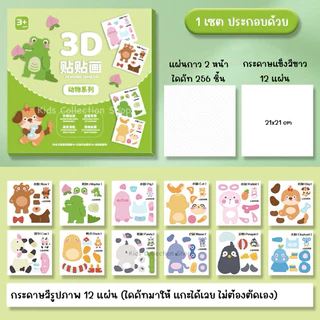 Box set ชุดกระดาษศิลปะงานปะติดกระดาษ DIY 3 มิติ เซต 12 ภาพ สอนศัพท์ภาษาอังกฤษ สีสันสดใสลายน่ารัก ฝึกสมาธิ