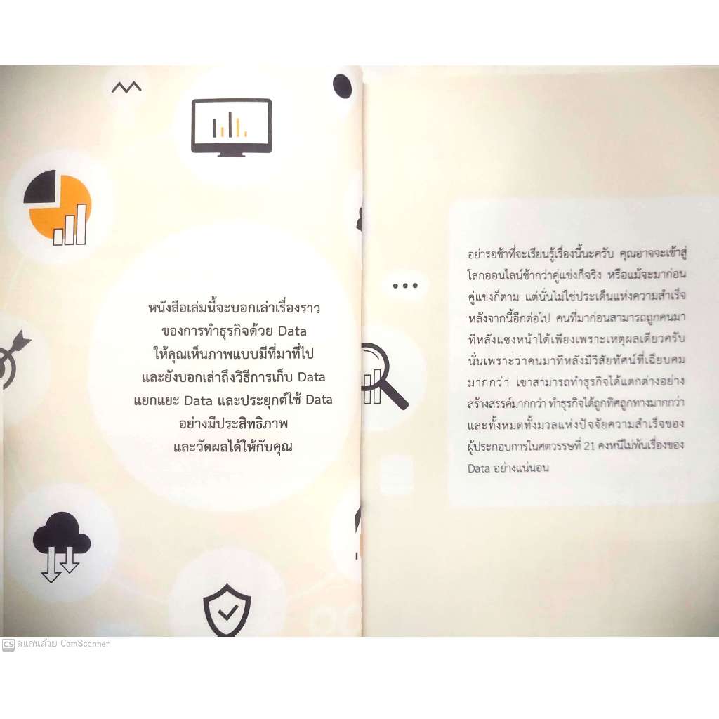 หนังสือ ราคา 295 บาท ยิงแอดฯ สาย Data ดังและรวยมากจากการตลาดออนไลน์ : การวิเคราะห์ข้อมูล กลยุทธ์การตลาด การตลาดออนไลน์ ราคา ถูกที่สุด ดีลบีเคเค แกลเลอรีภาพที่ 8