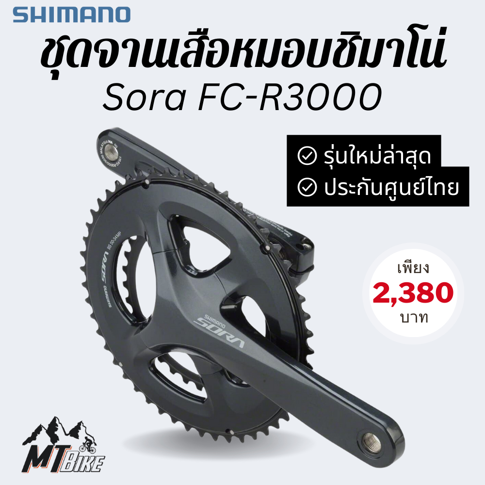 🔥Sora ชุดจานเสือหมอบ​ชิมาโน่ 🔥