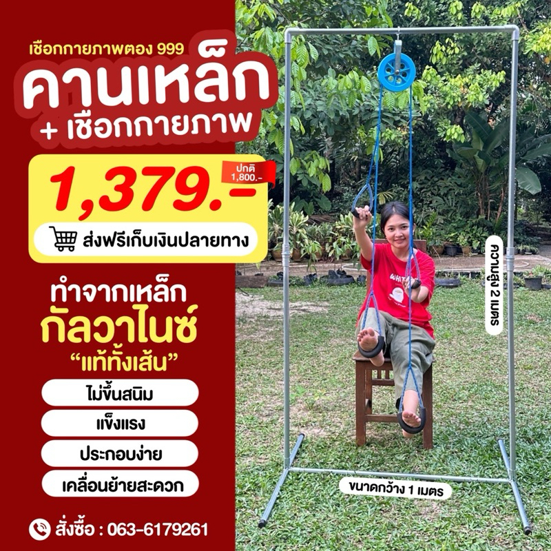 คานเหล็ก พร้อมเชือกกายภาพ ร้านตอง999
