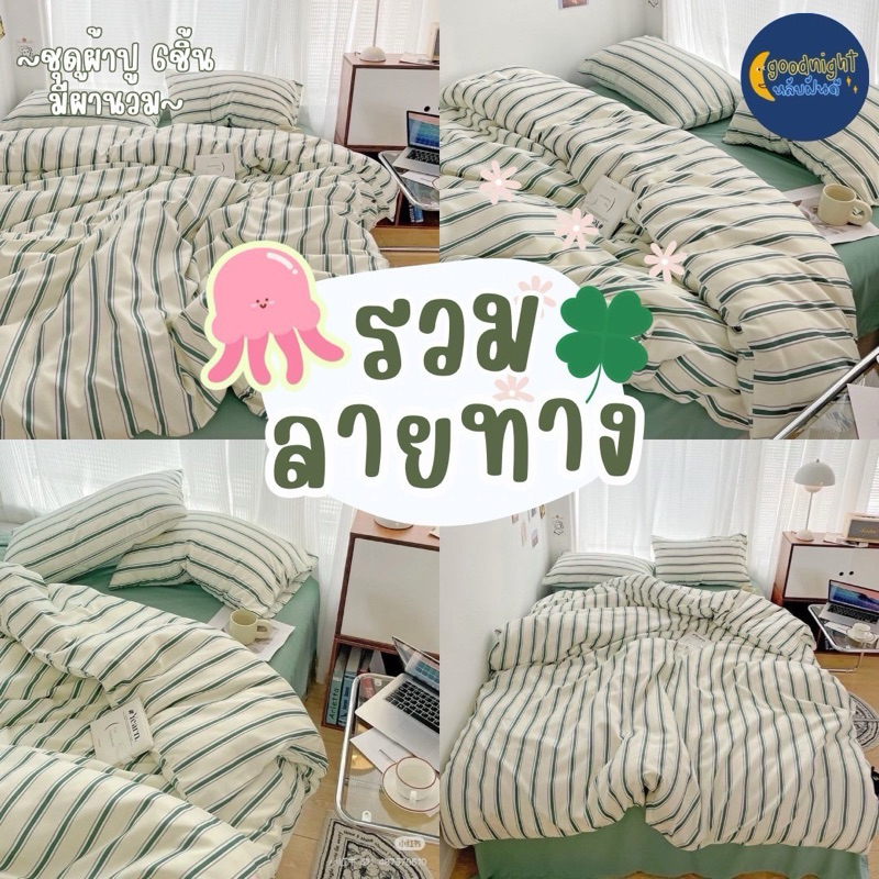 ลายทางขวางครบเซ็ท ชุดผ้าปูพร้อมนวม5ฟุต งานเกรดแฟชั่นทั่วไป