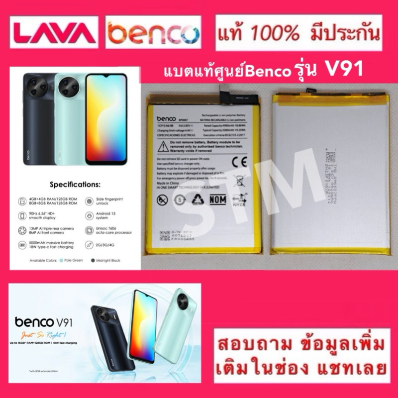 แบตbenco V91 แท้100%