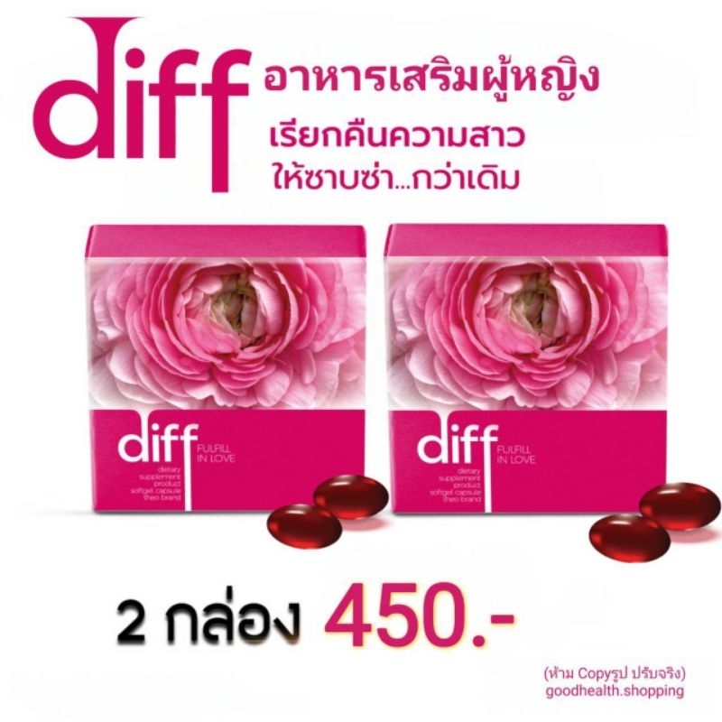 2 กล่อง  Diff ดิฟ อาหารเสริมผู้หญิง