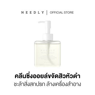 NEEDLY MILD DEEP CLEANSING OIL 240ML นีดลี่ไมลด์ดีพคลีนซิ่งออยล์ ทำความสะอาดเมคอัพ