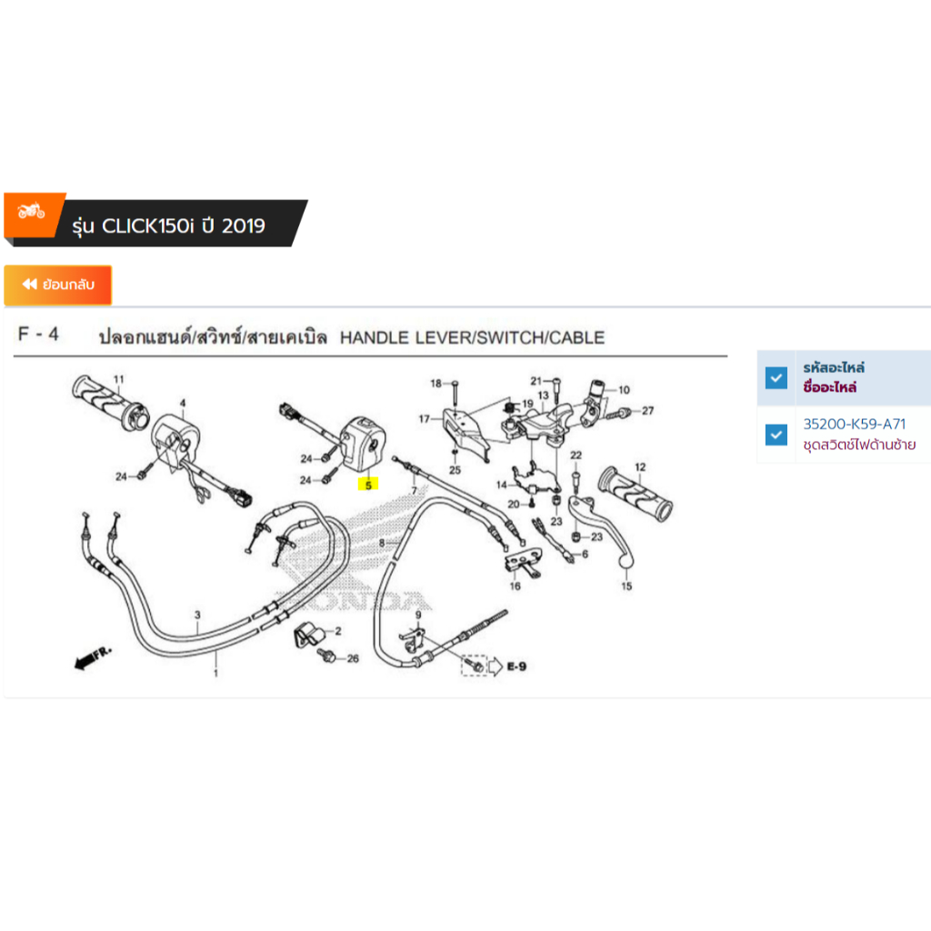 Pre-Order ประกับแฮนด์ซ้าย [แท้] Honda Click 150i [35200-K59-A71] (สินค้าสั่งล่วงหน้า)