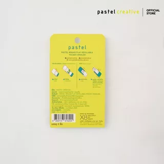 pastel ปลอกยาดมแบบแบนไม่รวมรีฟิล flat refillable pocket