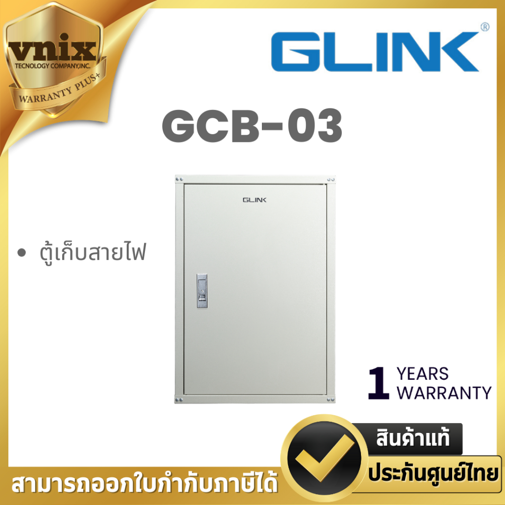 Glink GCB-03 ตู้เก็บสายไฟ  By Vnix Group
