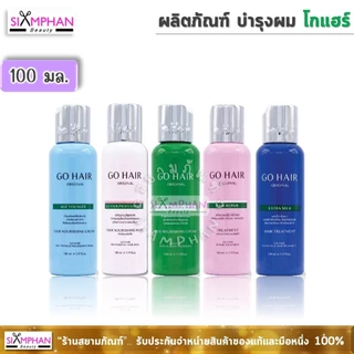 ✨️ขายดี✨️ GH โกแฮร์ ผลิตภัณฑ์ บำรุงผม ทุกสููตร | Go Hair Product