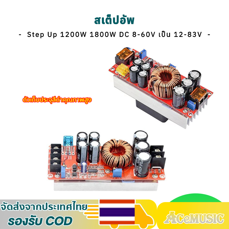 DC1200W 1800W สเต็ปอัพ วงจรเพิ่ม แรงดันไฟฟ้า Boost Converter แปลงไฟจาก 8-60V เป็น 12-83V (Step Up) โมดูลชาร์จแรงดันไฟฟ้า