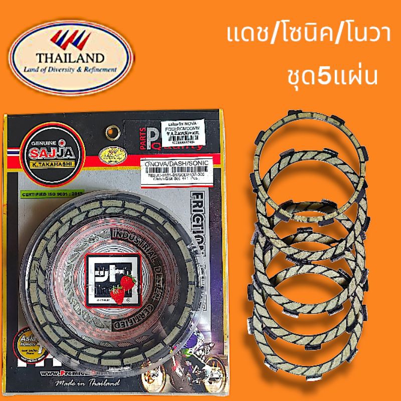 FCCiสตอเบอรี่ แผ่นคลัทช์ชุด แดช โซนิคเก่า โนวา ชุด5แผ่น(4+1)