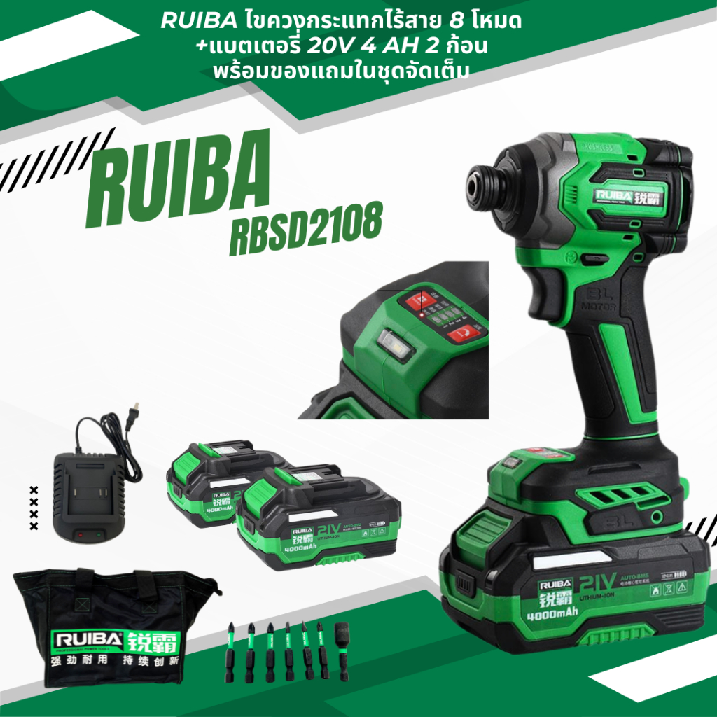 RUIBA สว่านไขควงกระแทกไร้สาย 21V แบตเตอรี่ 4.0Ah บัลเลส ปรับโหมดได้ 8 โหมด PROFESSIONAL พร้อมดอกไขคว