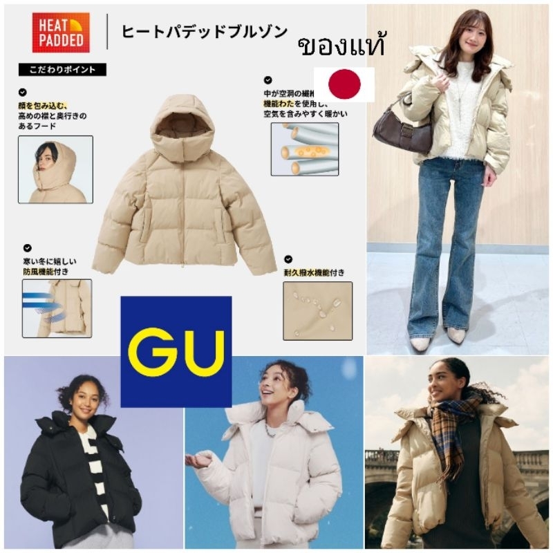 🇯🇵ของแท้ 100% GU เสื้อกันหนาว เสื้อแจ็คเก็ต GU HEAT PADDED Jacket