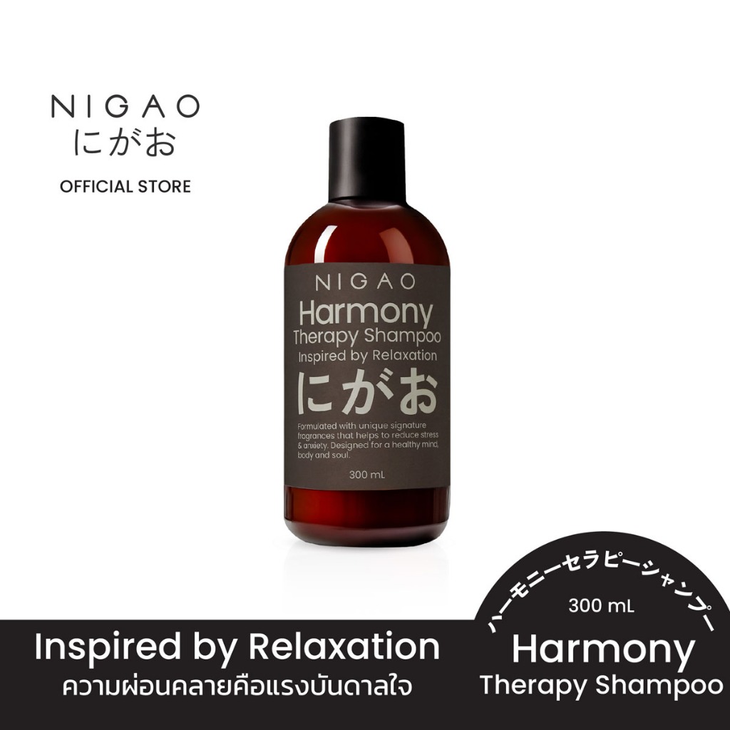 NIGAO Harmony Therapy Shampoo  นิกาโอะ ฮาร์โมนี เธอราพี แชมพู 300 mL