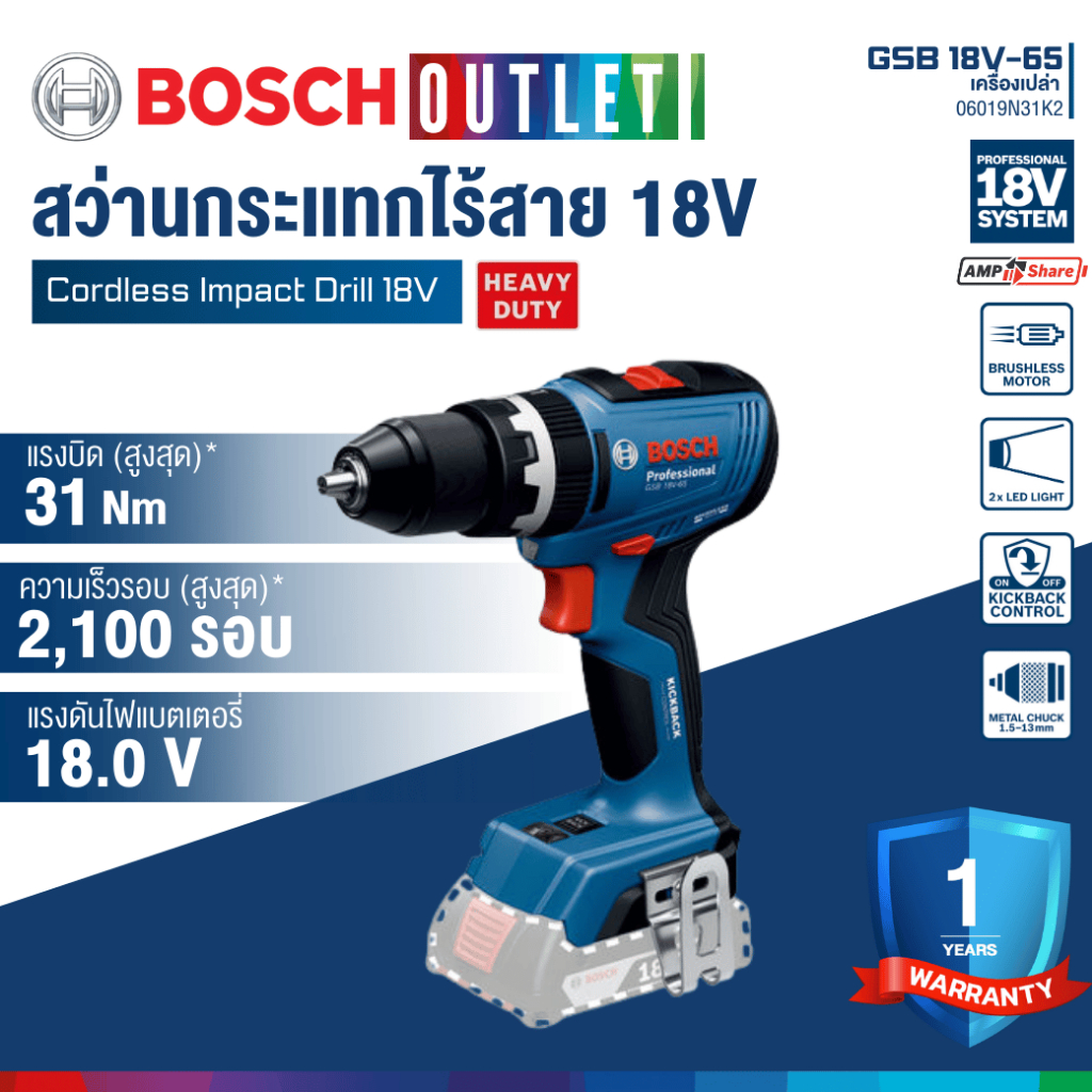 BOSCH GSB 18V-65 สว่านกระเเทกไร้สาย 18V