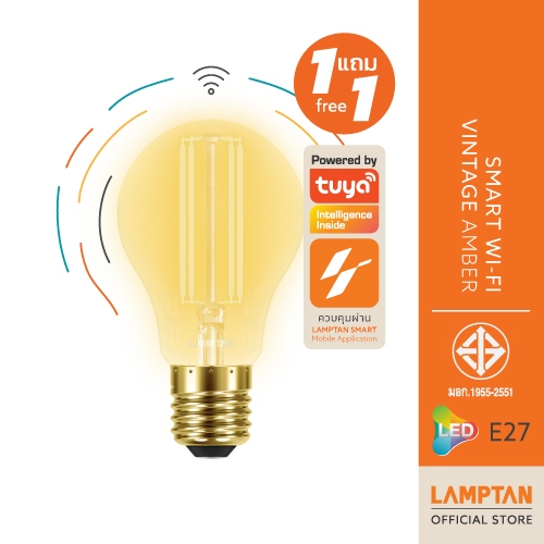 【ลดล้างสต็อก】(1แถม1) LAMPTAN หลอดไฟไวไฟสไตล์วินเทจ LED Smart WiFi Vintage AMBER 7w ควบคุมด้วยSmartph