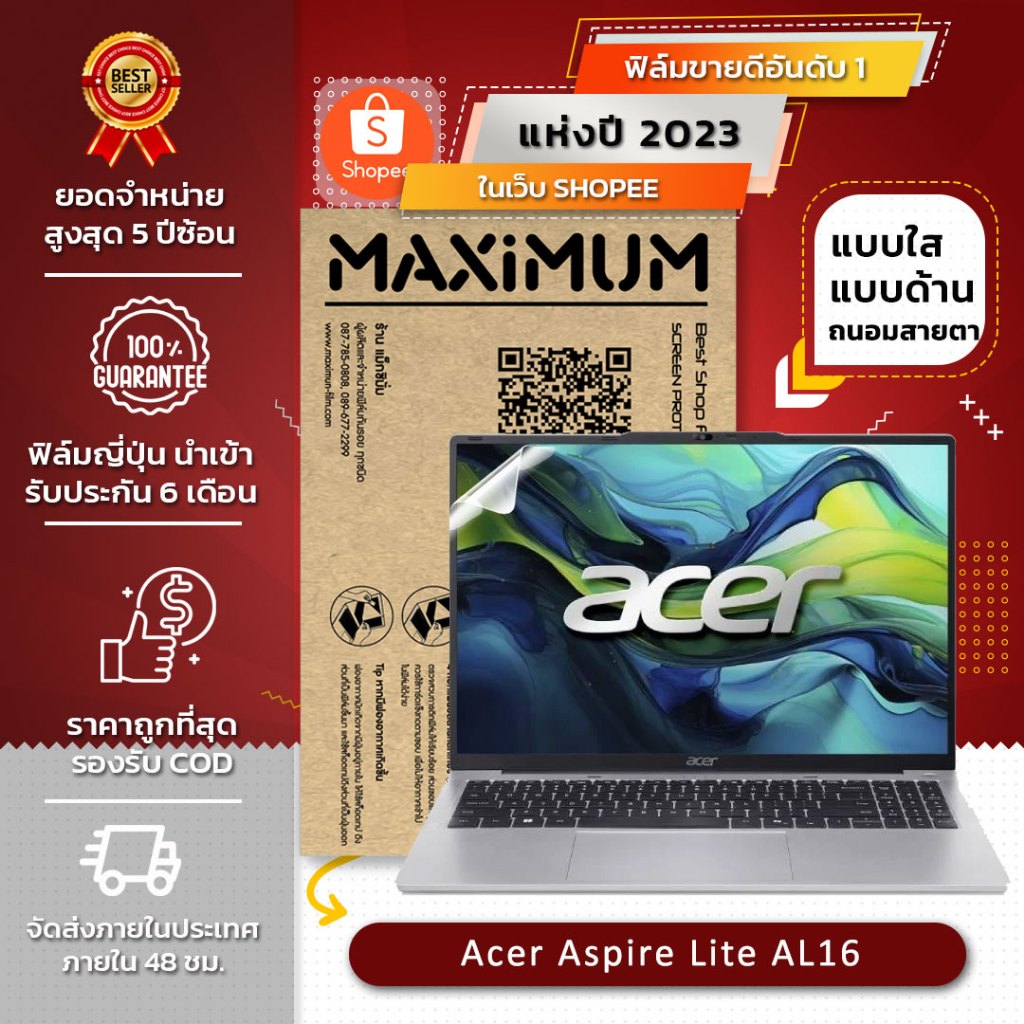 ฟิล์มกันรอย คอม โน็ตบุ๊ค รุ่น Acer Aspire Lite 16  16:10 ขนาดฟิล์ม 16 นิ้ว : 34.5x21.5 ซม.