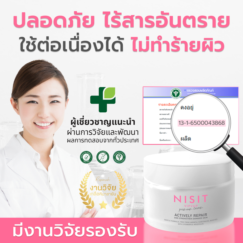 นิสิตครีม NISIT CREAM [ 5 กระปุก แถมฟรี!! สบู่นิสิต ] เนื้อครีมเกลือหิมาลัยสีชมพู สูตรเข้มข้น ผิวสวยแบบ 