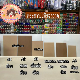 กระดานรองวาด A4,A3,A2