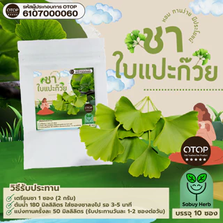 🔥ออกใบกำกับภาษีได้📌 ชาแปะก้วย แบบซองแช่ ไม่มีน้ำตาล (สินค้าOTOP) (1 ห่อ 10 ซองชา)