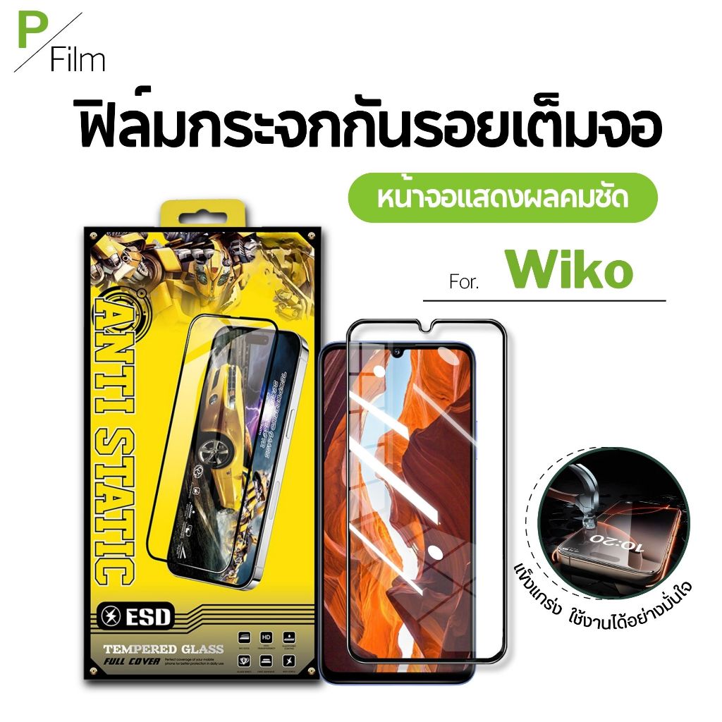 [P-Film] ฟิล์มกระจก เต็มจอใส WIKO T3 T10 T20 T50 Y62 Y82 Power U10 U20 U30