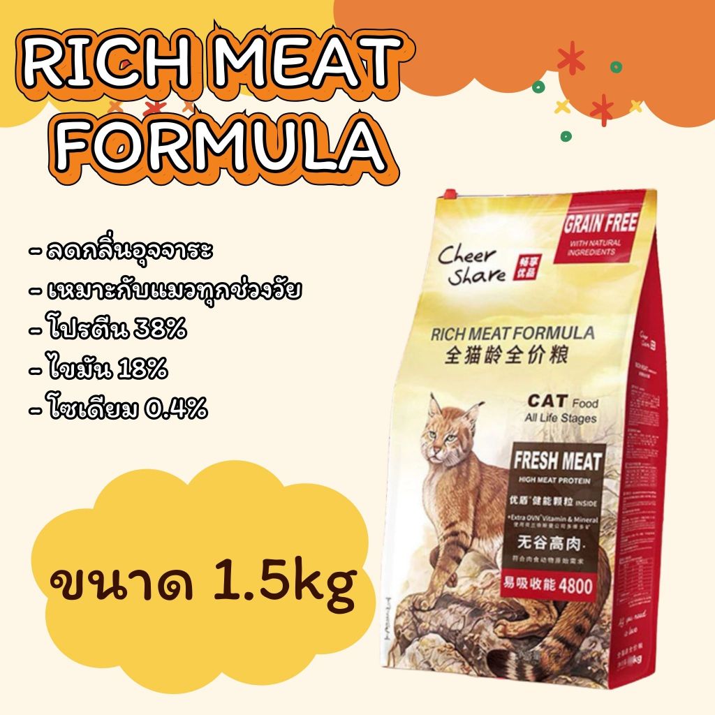 อาหารแมว Cheer Share  สูตร king of wild/ Rich Meat Formula ขนาด 1.5 Kg