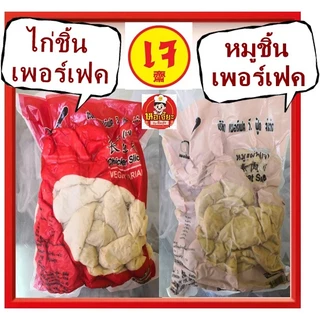 #ไก่ชิ้น และ #หมูชิ้น เพอร์เฟค.วี.ฟู้ด (แพ็คใหญ่) ขนาด 500 กรัม #Vegetarian #อาหารเจ #มังสวิรัติ