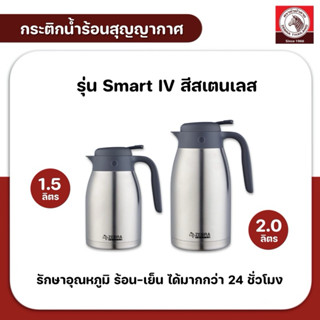 Zebra กระติกสุญญากาศ เก็บน้ำร้อน24ชั่วโมง รุ่นSmart IV ตราหั…
