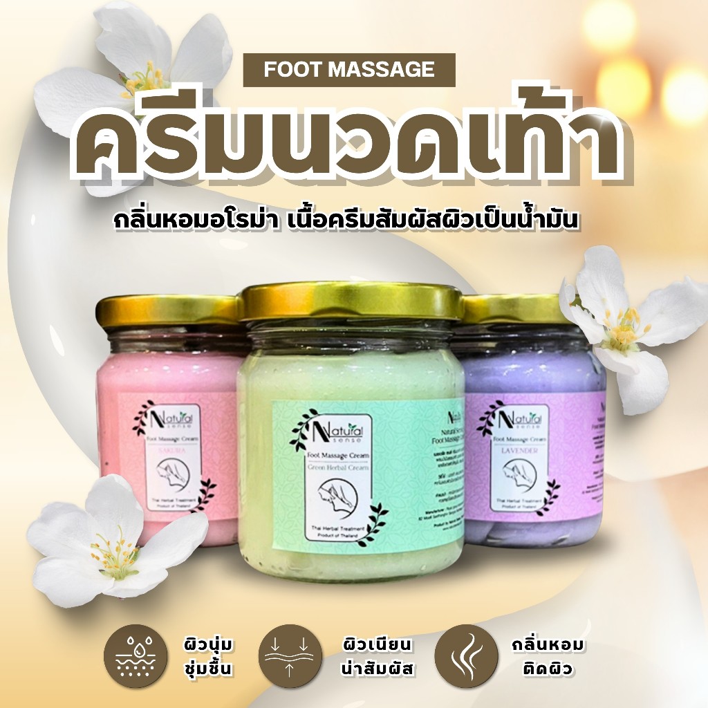 Foot Massage ครีมนวดเท้าอโรม่า นวดง่ายเนื้อลื่น ไม่แสบผิว หอมสดชื่นอโรม่า สำหรับนวดมือเท้าเพือบำรุง