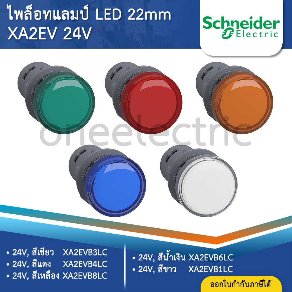 SCHNEIDER XA2EV ไพล็อทแลมป์ LED 22mm PILOT LAMP 24V