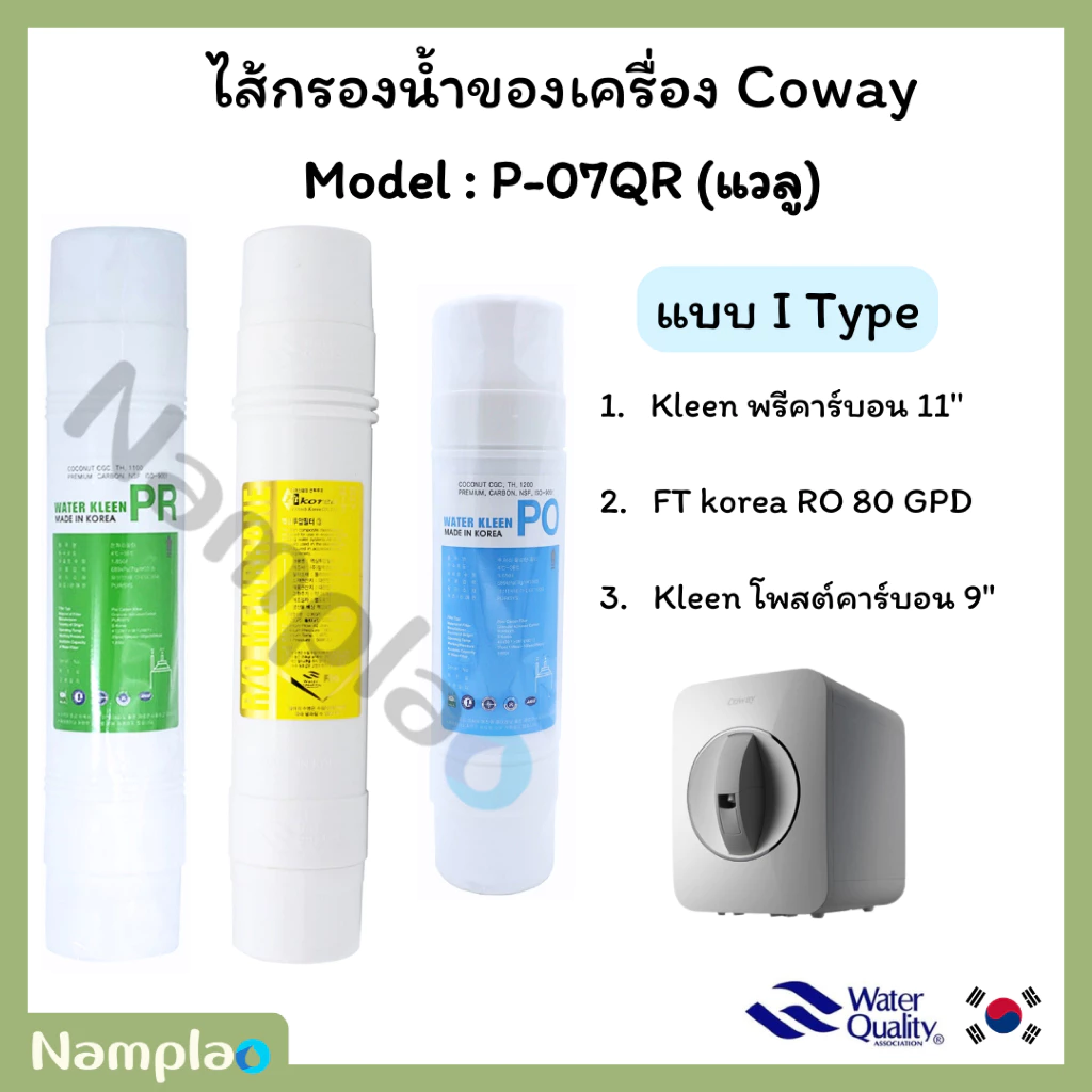 ชุดไส้กรองน้ำ อินไลน์ ระบบอาร์โอ Kleen x FT Korea x Ultratek สำหรับ Coway P-07QR thumbnail 4
