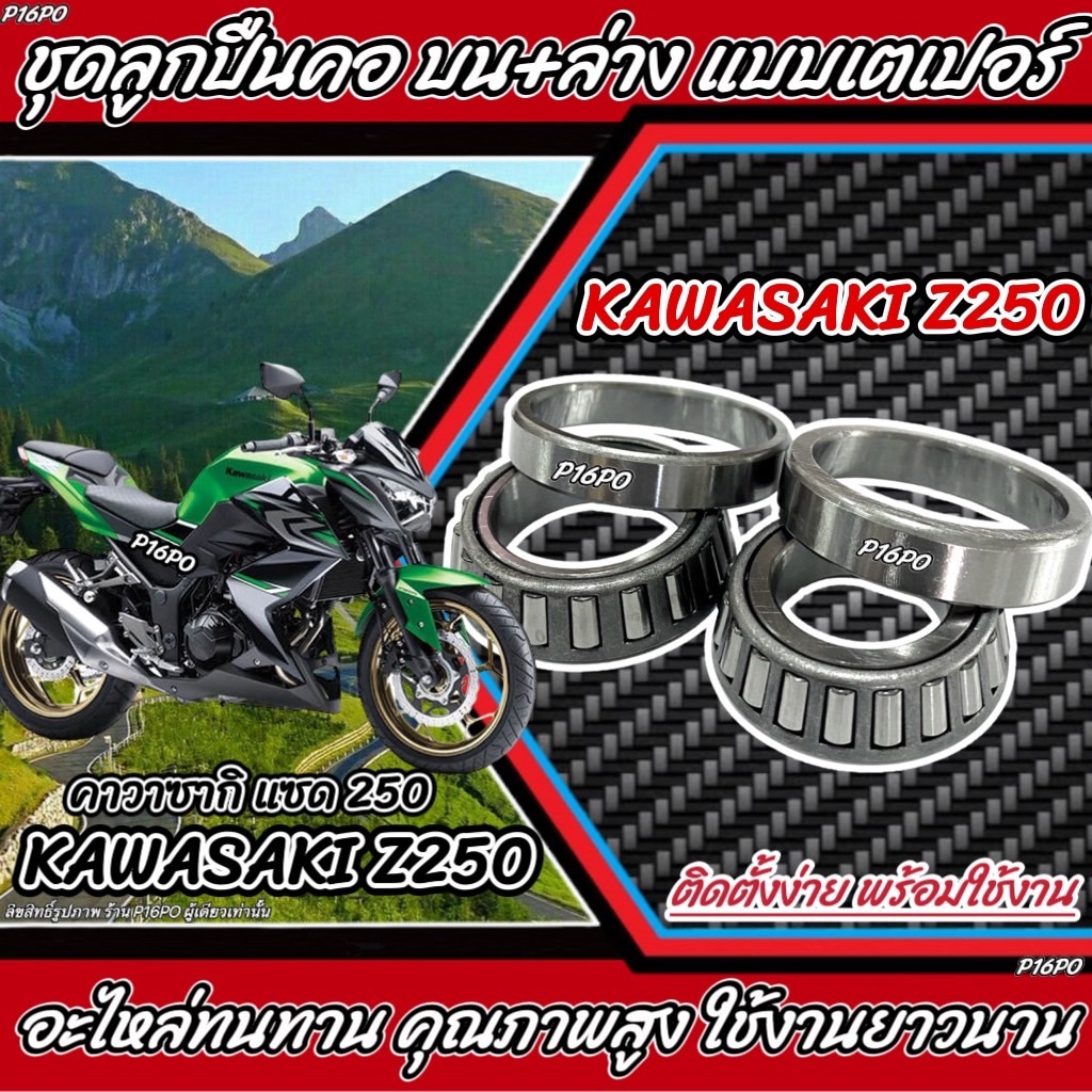 ถ้วยคอ ลูกปืนคอ เตเปอร์ สำหรับ Kawasaki Z250 ลูกปืนคอ เตเปอร์ z250 พร้อมส่ง คาวาซากิ แซด250 อย่างดี เทเปอร์ Q101